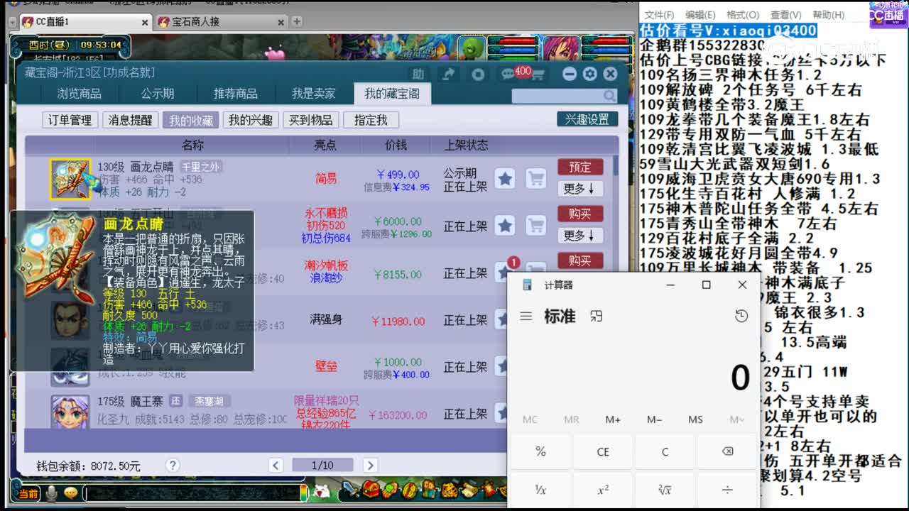 【主播点评】画龙点睛