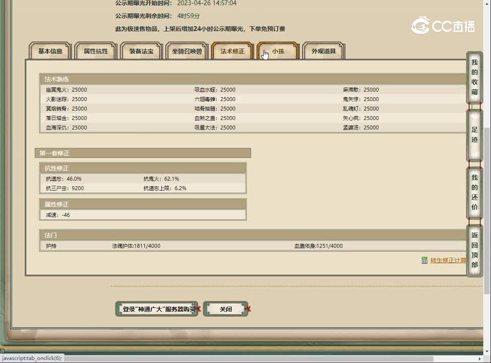 20230427神通广大157男鬼