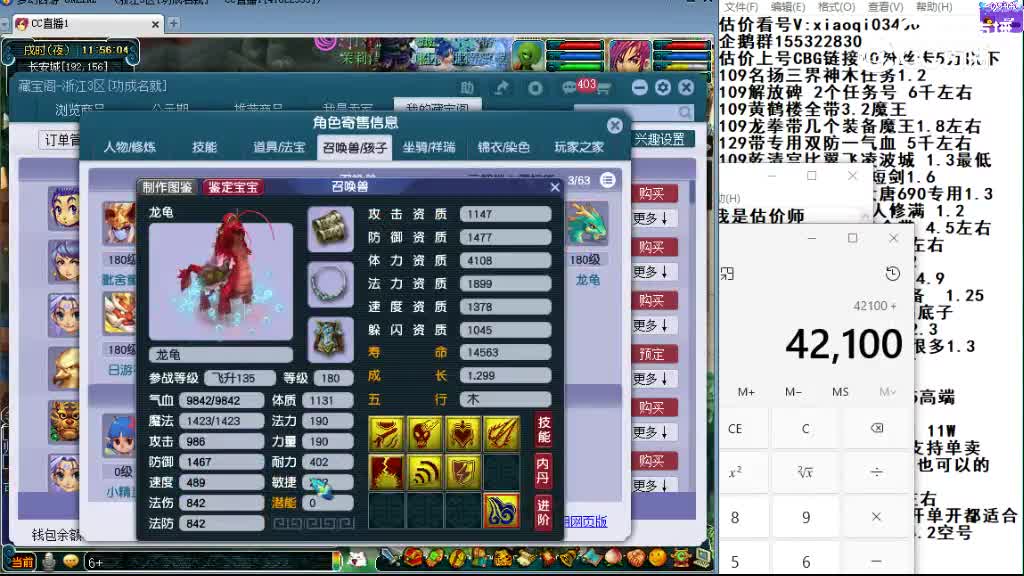 【主播点评】五庄观