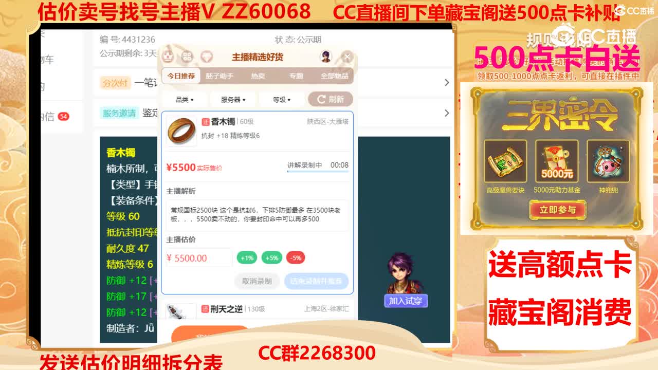 【主播点评】香木镯