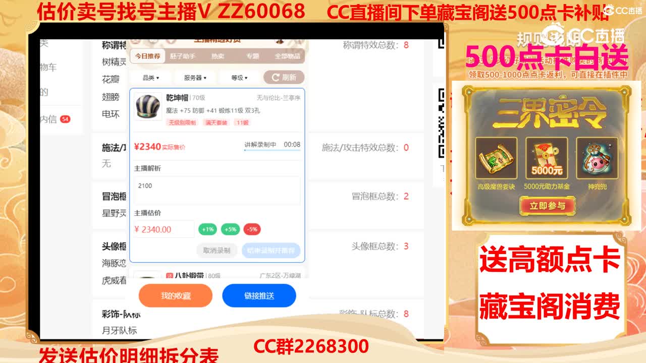 【主播点评】乾坤帽