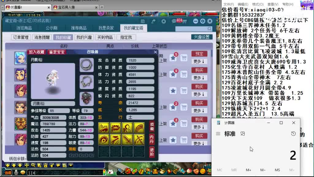 【主播点评】月影仙