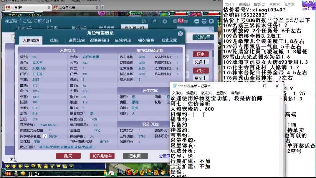 【主播点评】五庄观