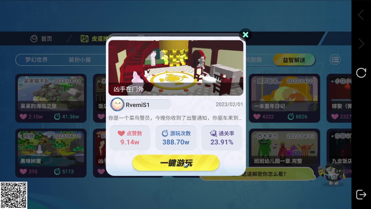 悠哉悠哉冲关 第3段