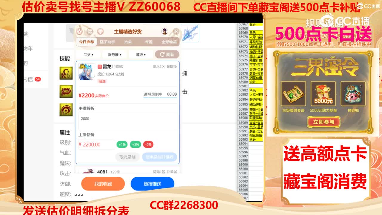 【主播点评】雷龙