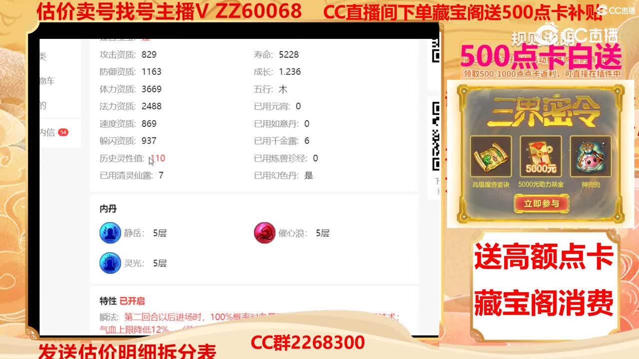 【主播点评】泪妖