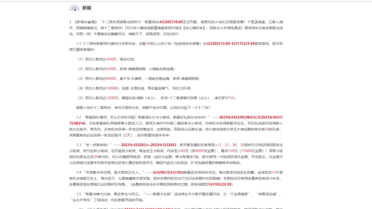 风荷醉，不见不散。 第1段