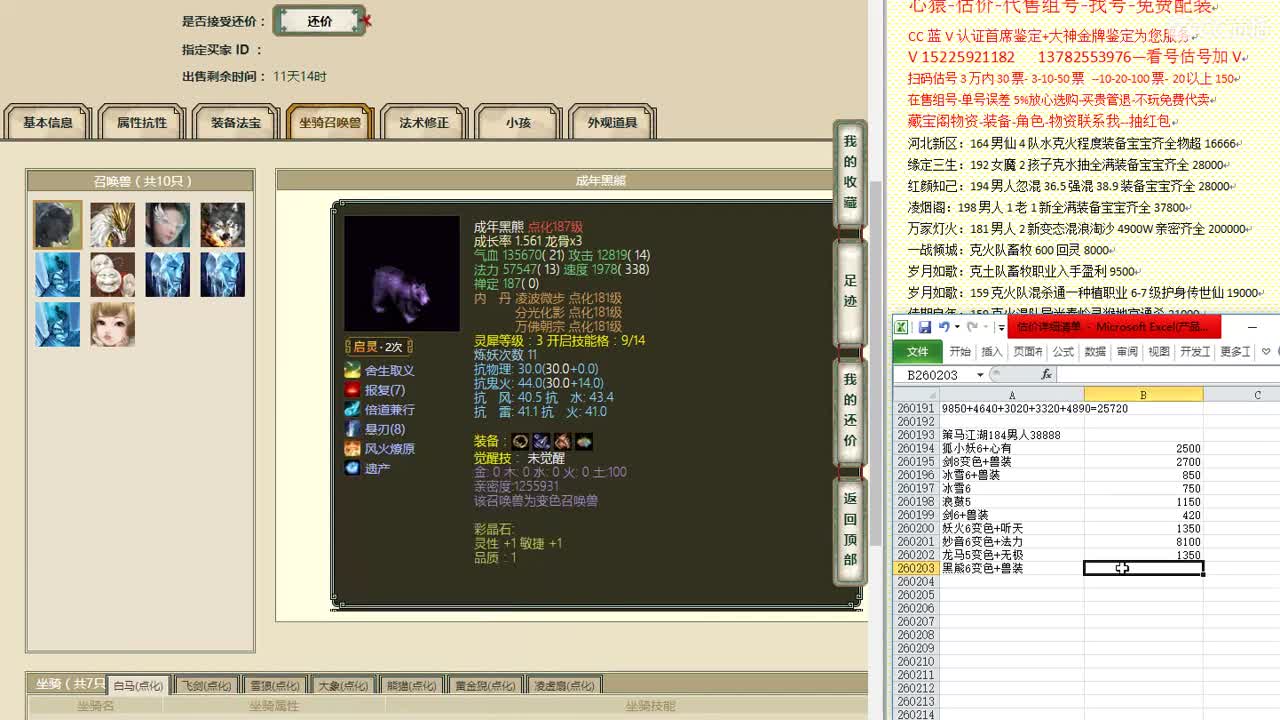 心猿-估价-找号-代售-帮出号-养娃 第8段