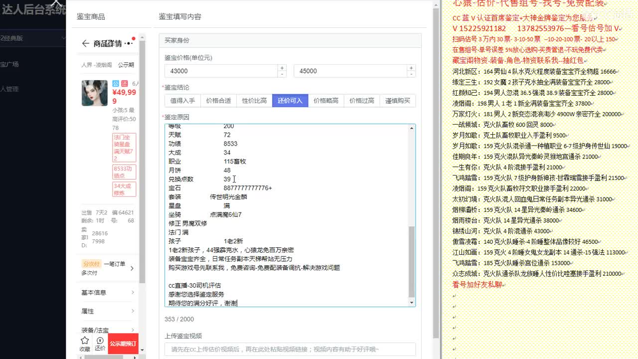 心猿-估价-找号-代售-帮出号-养娃 第10段