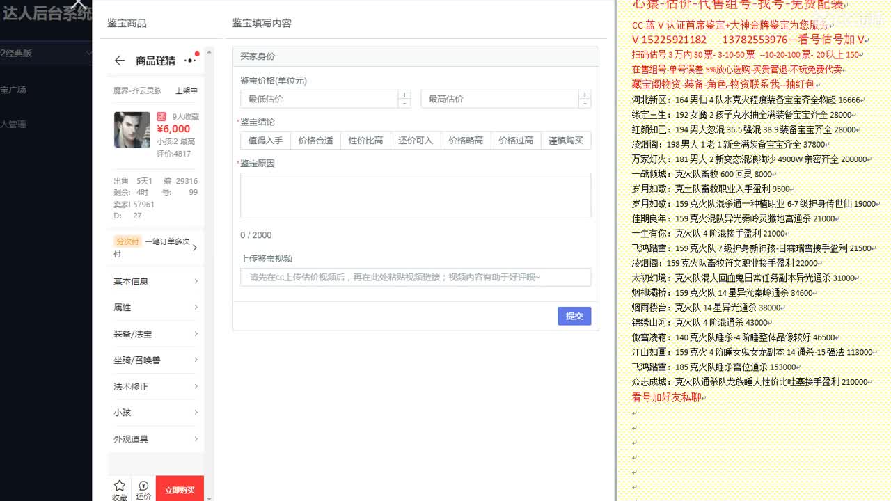 心猿-估价-找号-代售-帮出号-养娃 第11段