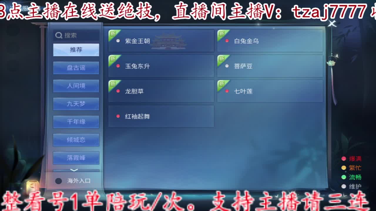 新大区紫金王朝集合！ 第1段