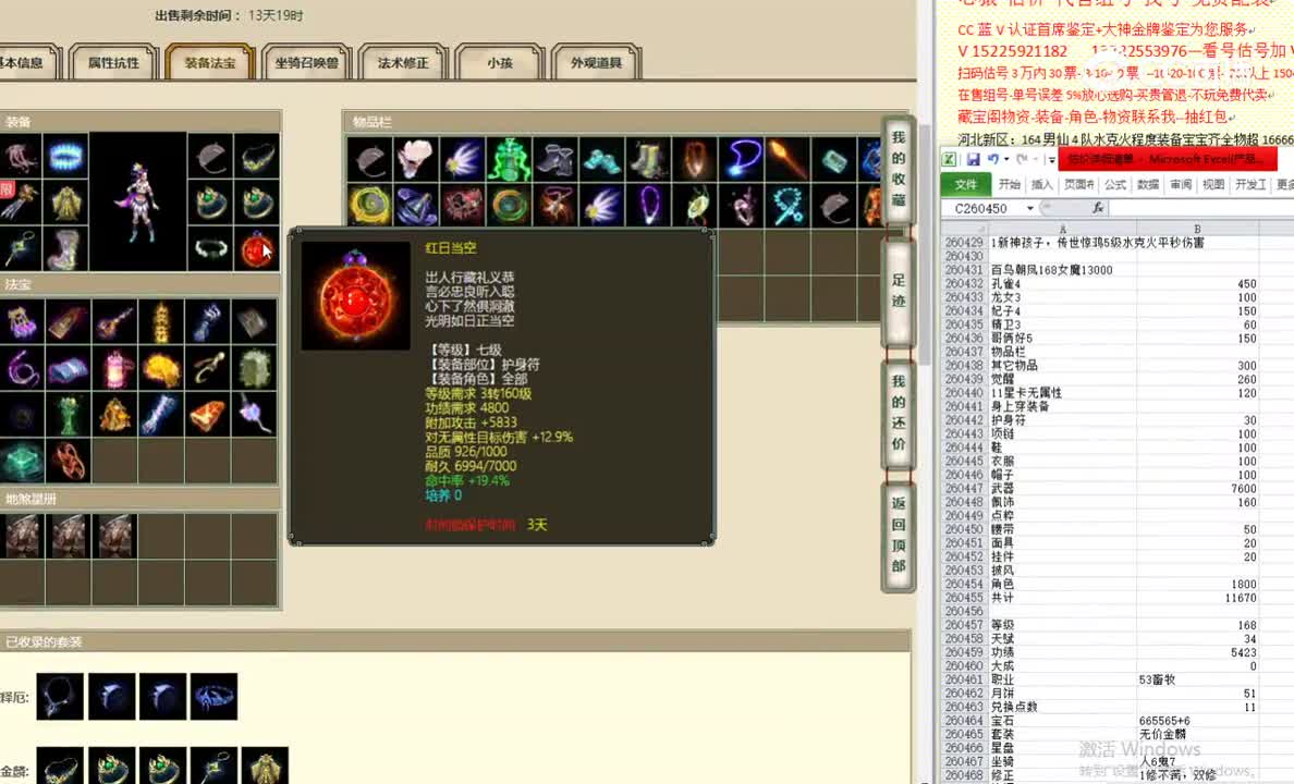 百鸟朝凤168女魔13000
