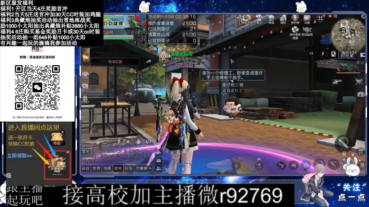 永久CC，30兑换CC时装鸡腿 第3段