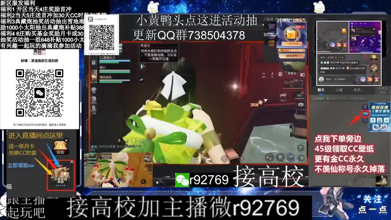 永久CC，30兑换CC时装鸡腿 第9段