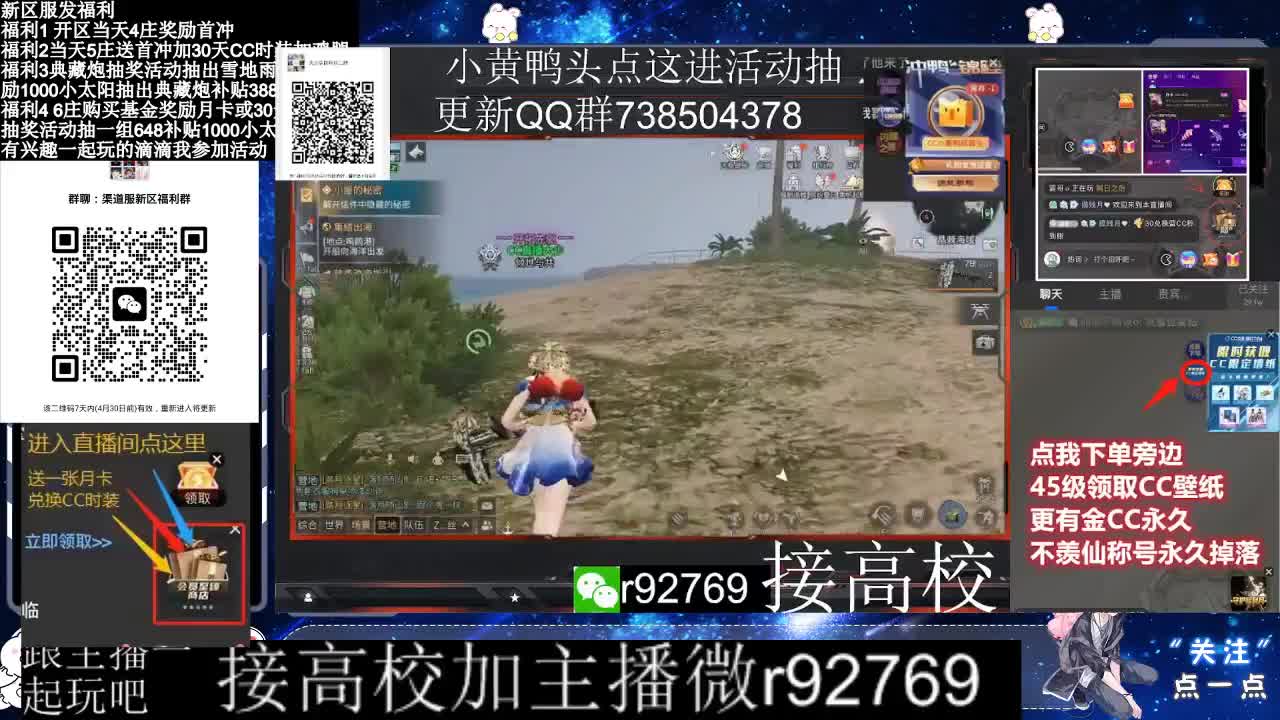 永久CC，30兑换CC时装鸡腿 第11段