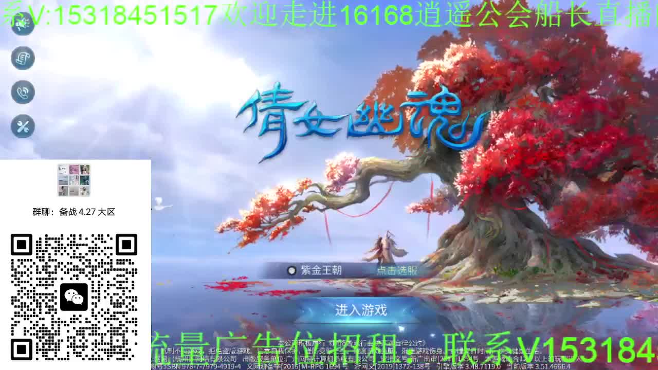 逍遥公会招主播，备战大区，接各职业冲榜！ 第3段