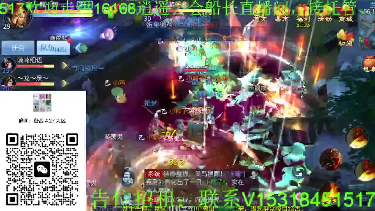 逍遥公会招主播，备战大区，接各职业冲榜！ 第5段