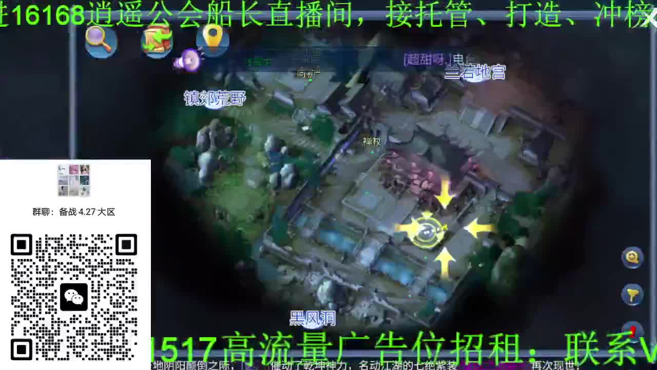 逍遥公会招主播，备战大区，接各职业冲榜！ 第6段