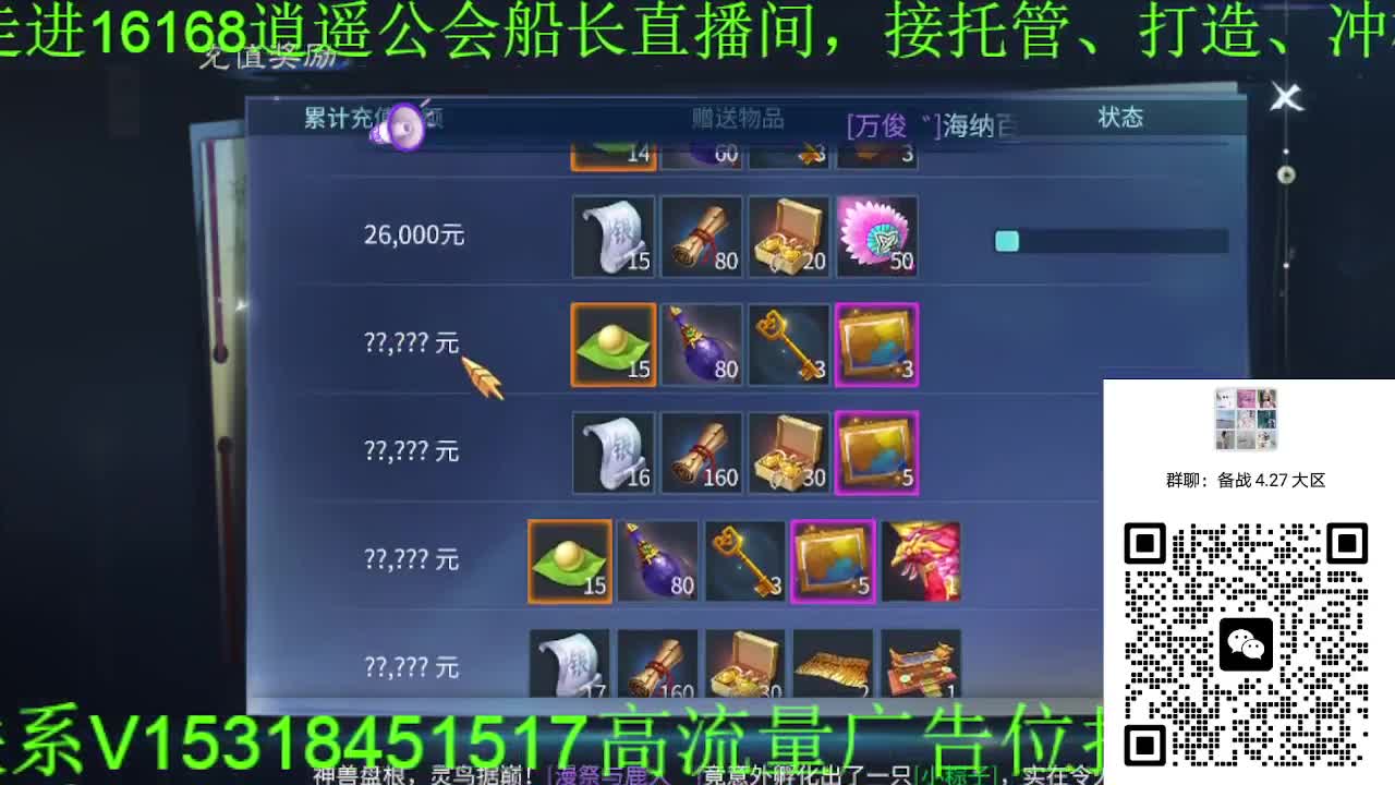 逍遥公会招主播，备战大区，接各职业冲榜！ 第8段