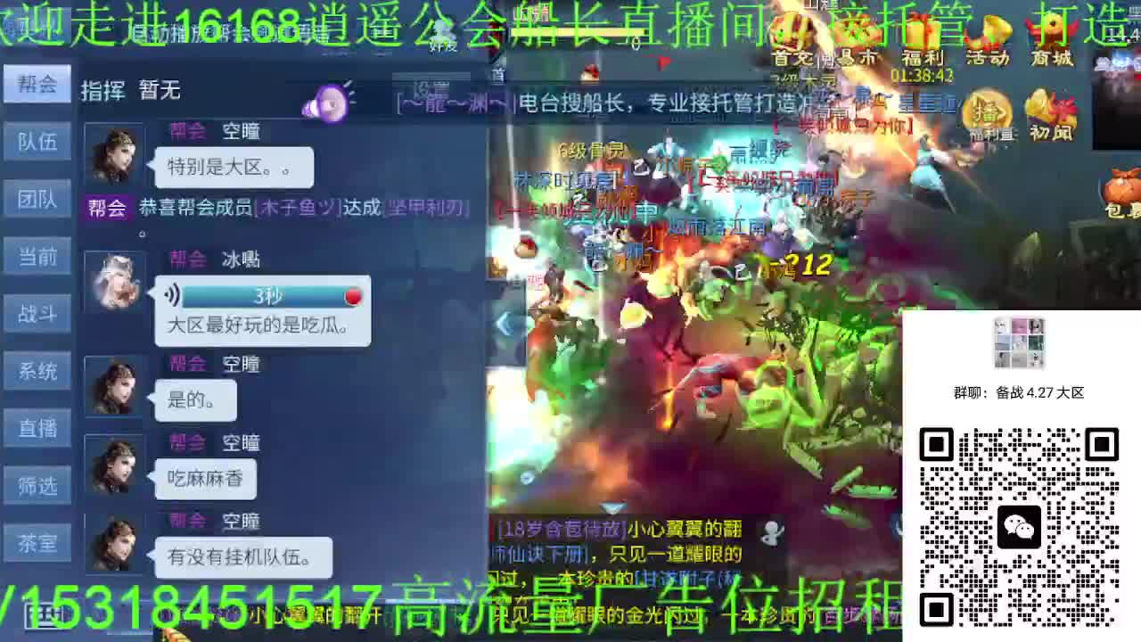 逍遥公会招主播，备战大区，接各职业冲榜！ 第12段