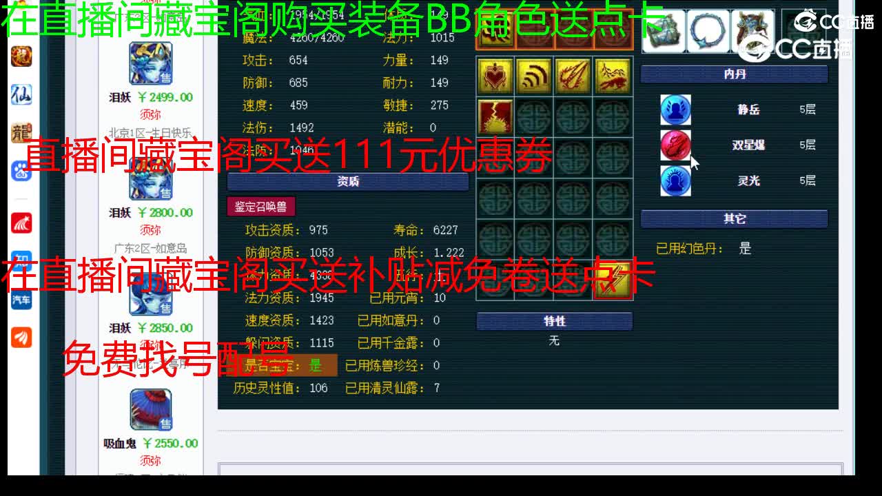 【主播点评】泪妖