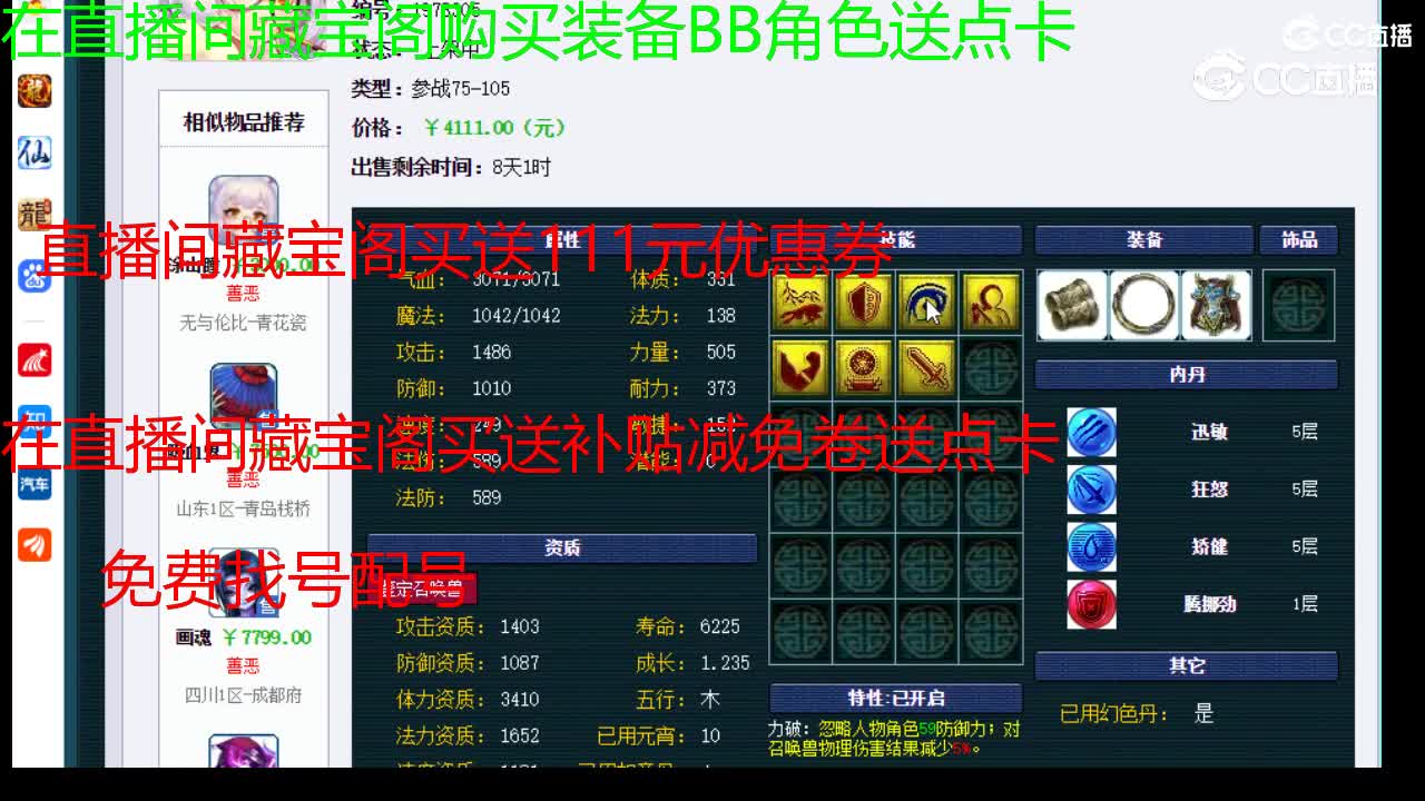 【主播点评】涂山瞳