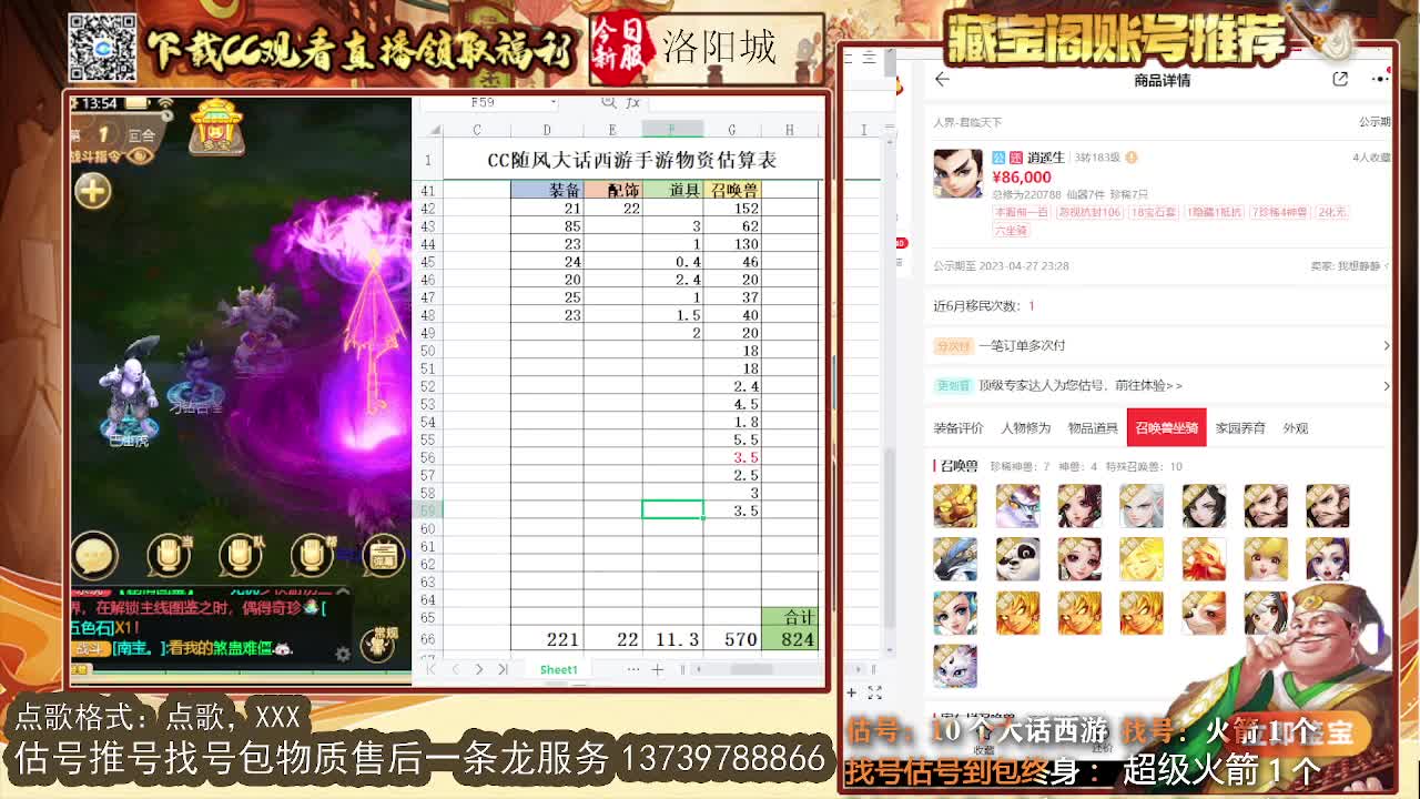 第一估价出号师 第2段