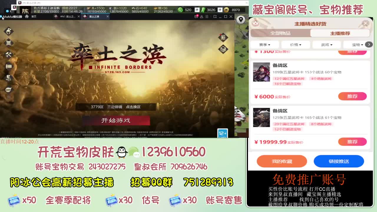 接开荒 冲榜第一 免费推广藏宝阁浩 第7段
