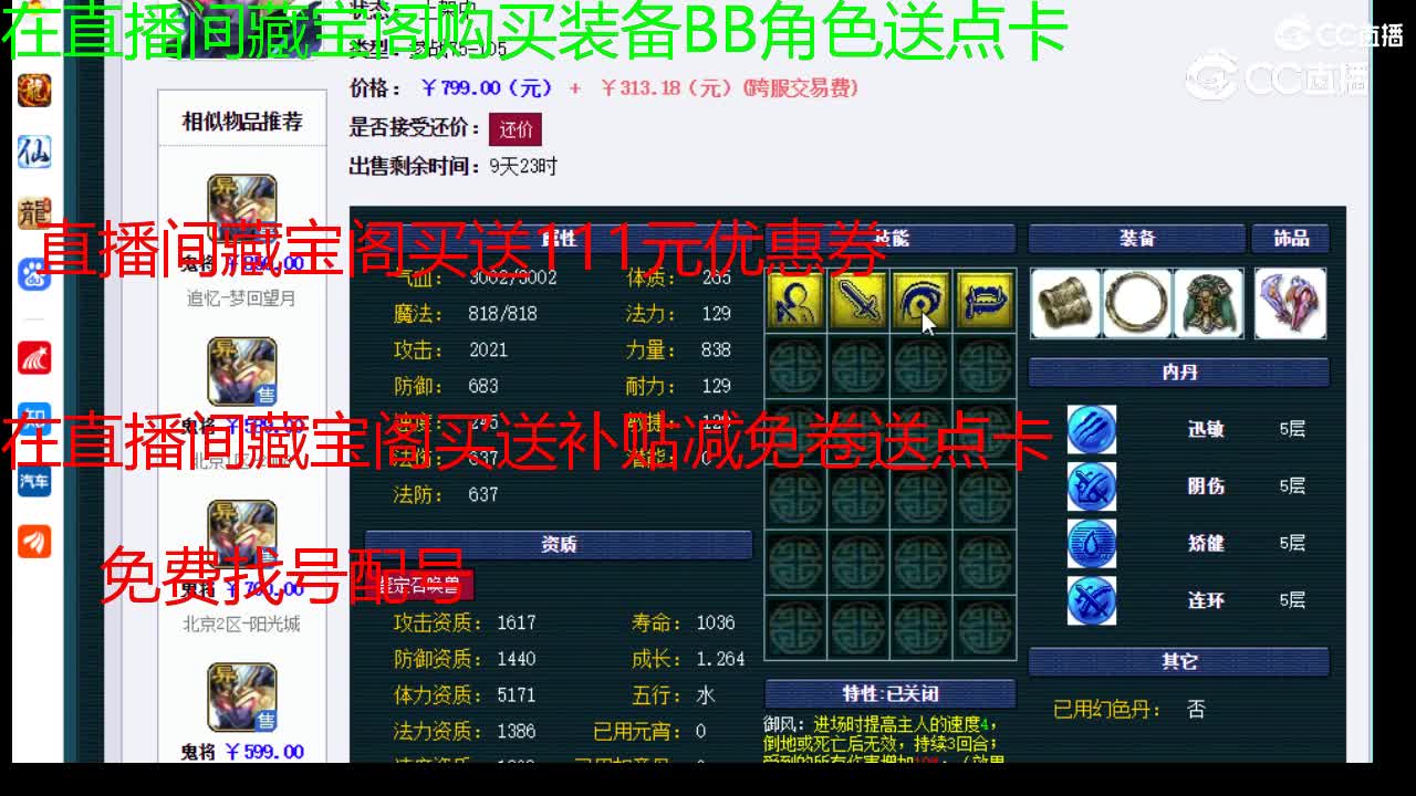 【主播点评】鬼将