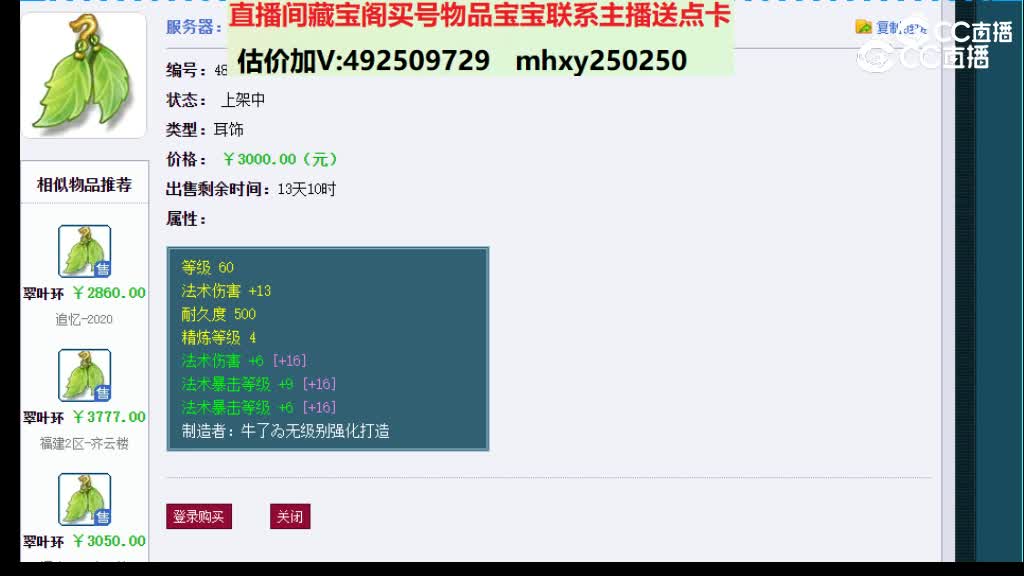 【主播点评】翠叶环