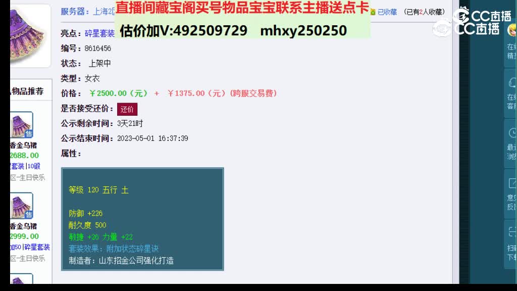 【主播点评】紫香金乌裙