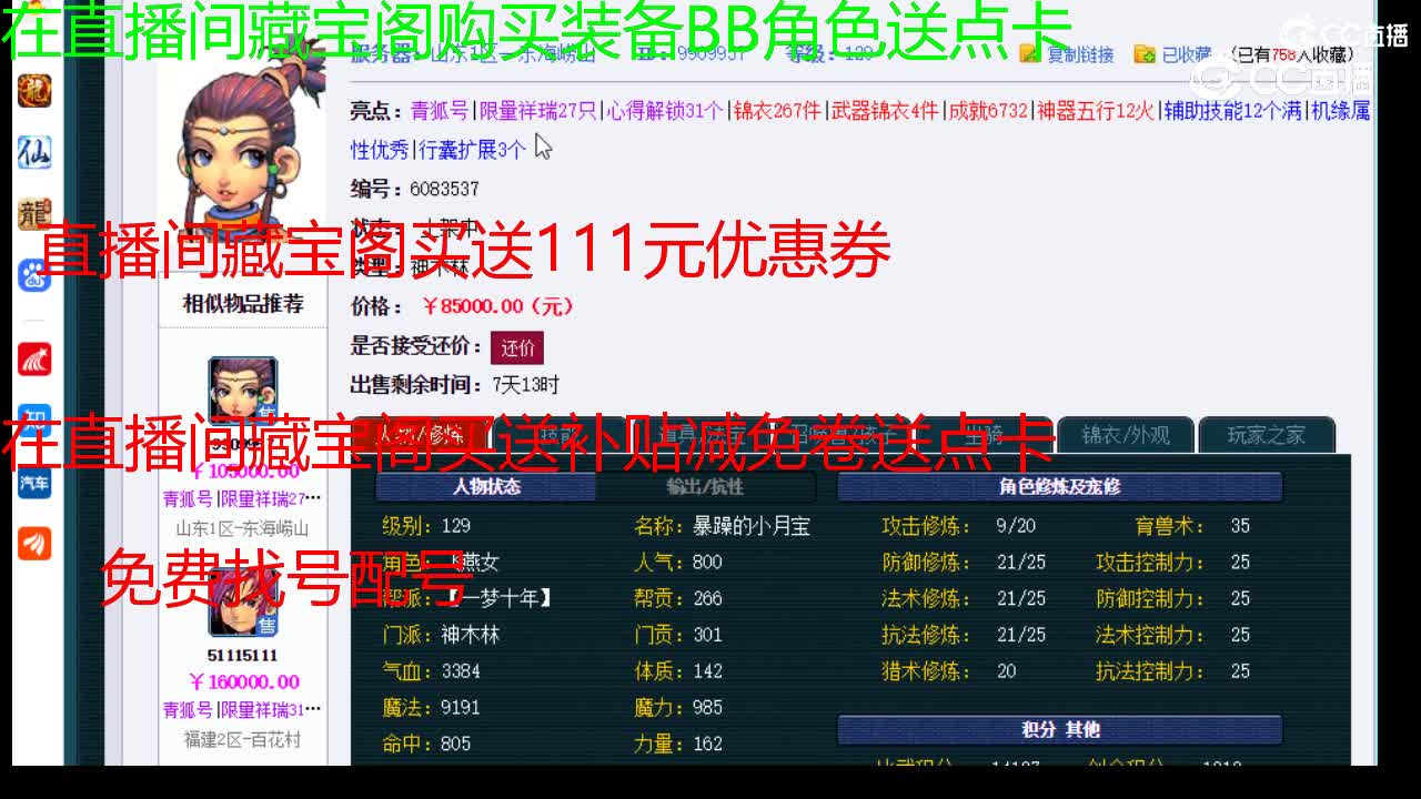 【主播点评】神木林