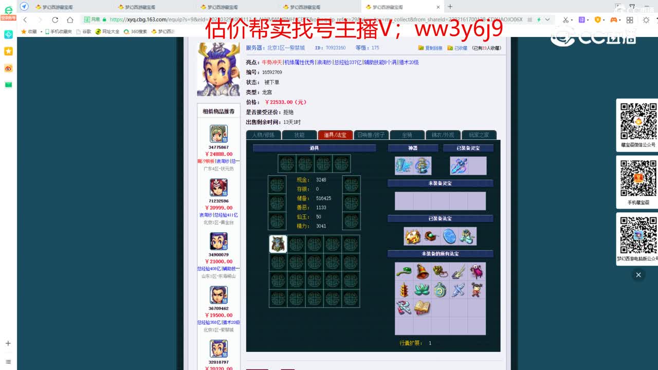 【主播点评】龙宫