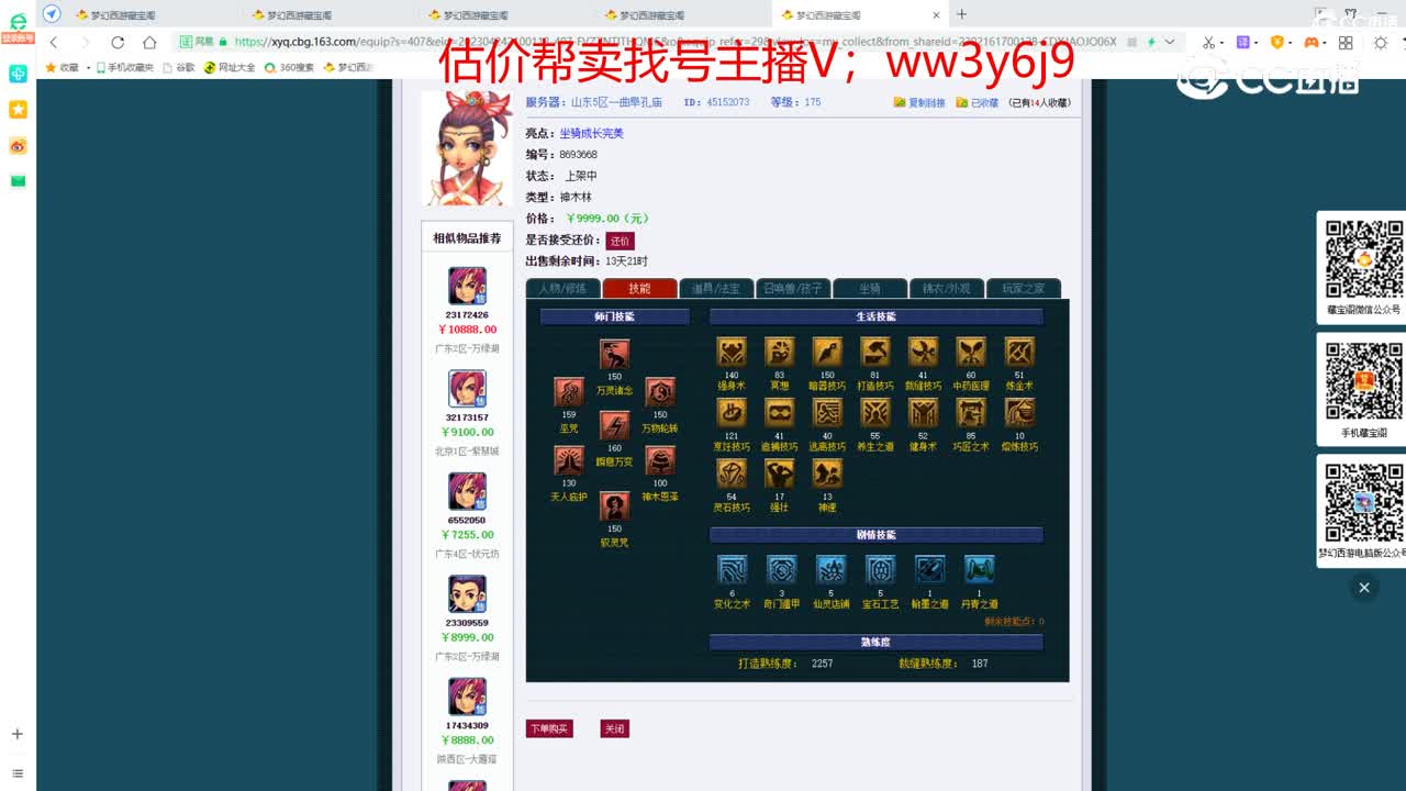 【主播点评】神木林