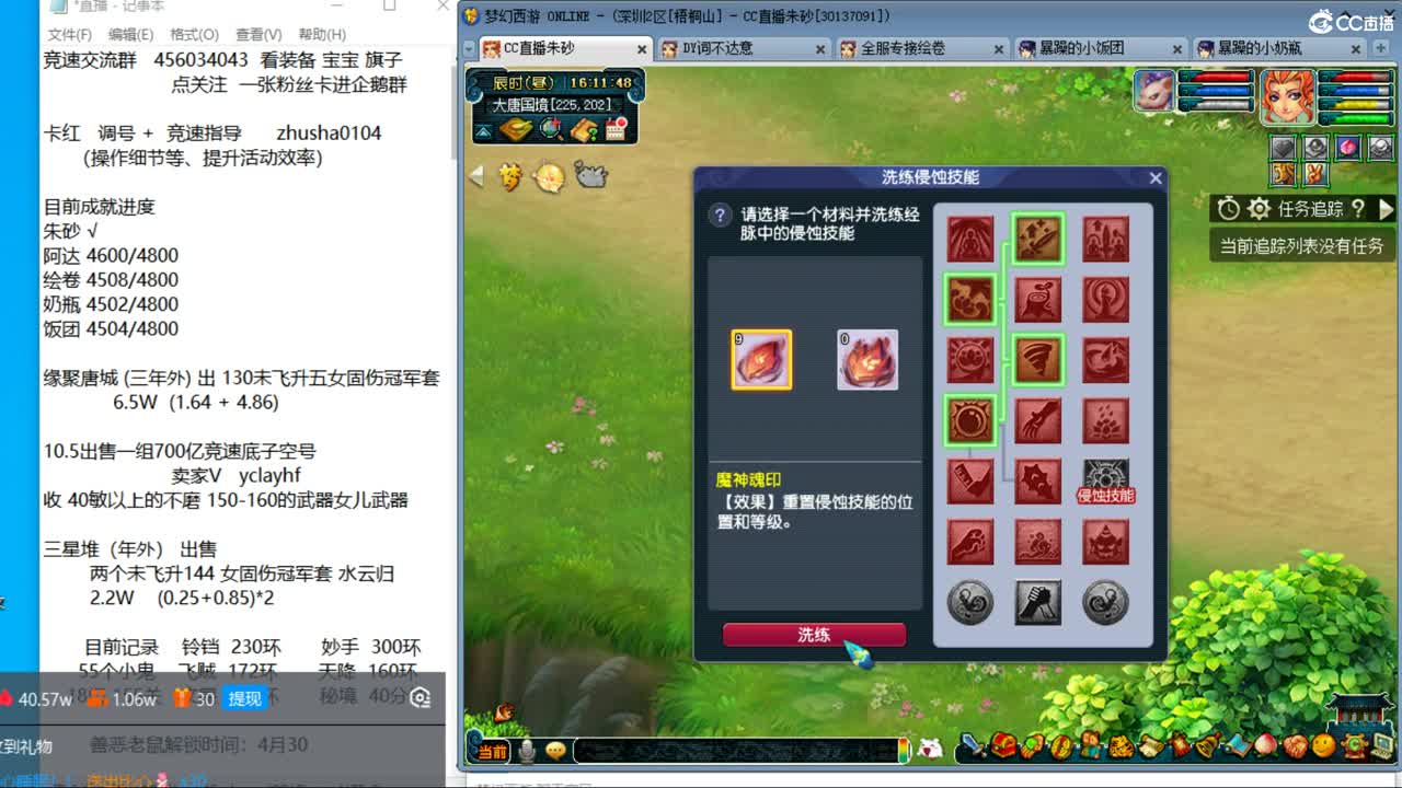 晚上129 4固1法天降冲刺 第6段