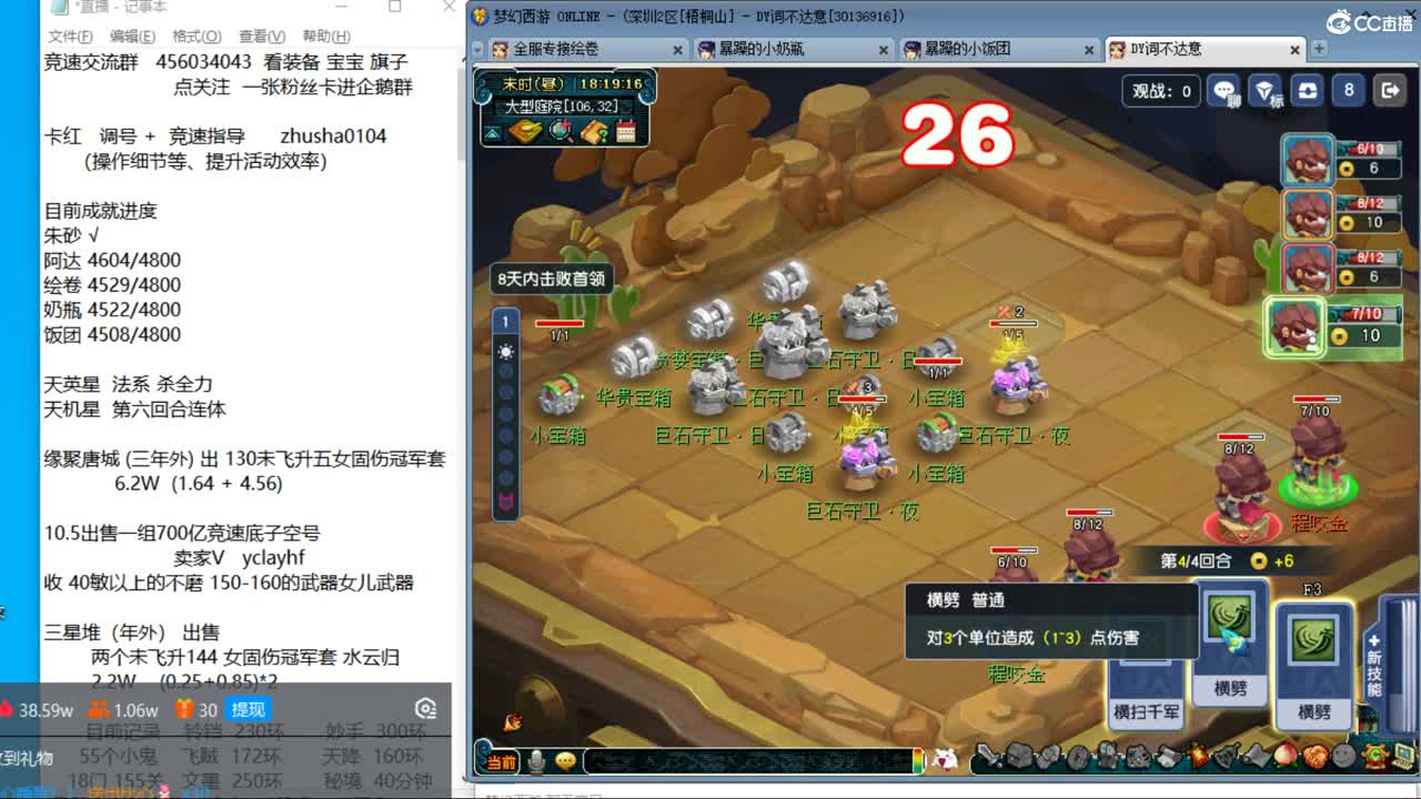 晚上129 4固1法天降冲刺 第10段