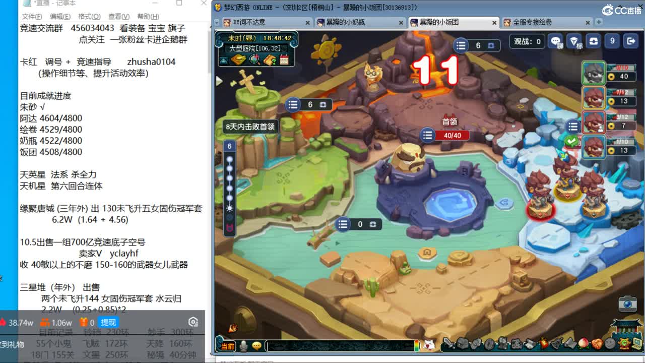 晚上129 4固1法天降冲刺 第11段