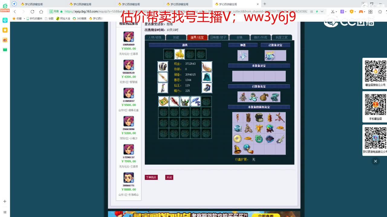 【主播点评】神木林