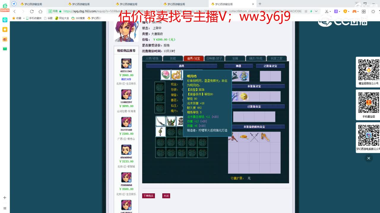 【主播点评】大唐官府