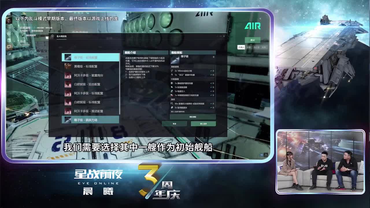 EVE星战前夜：晨曦周年庆盛典 第4段