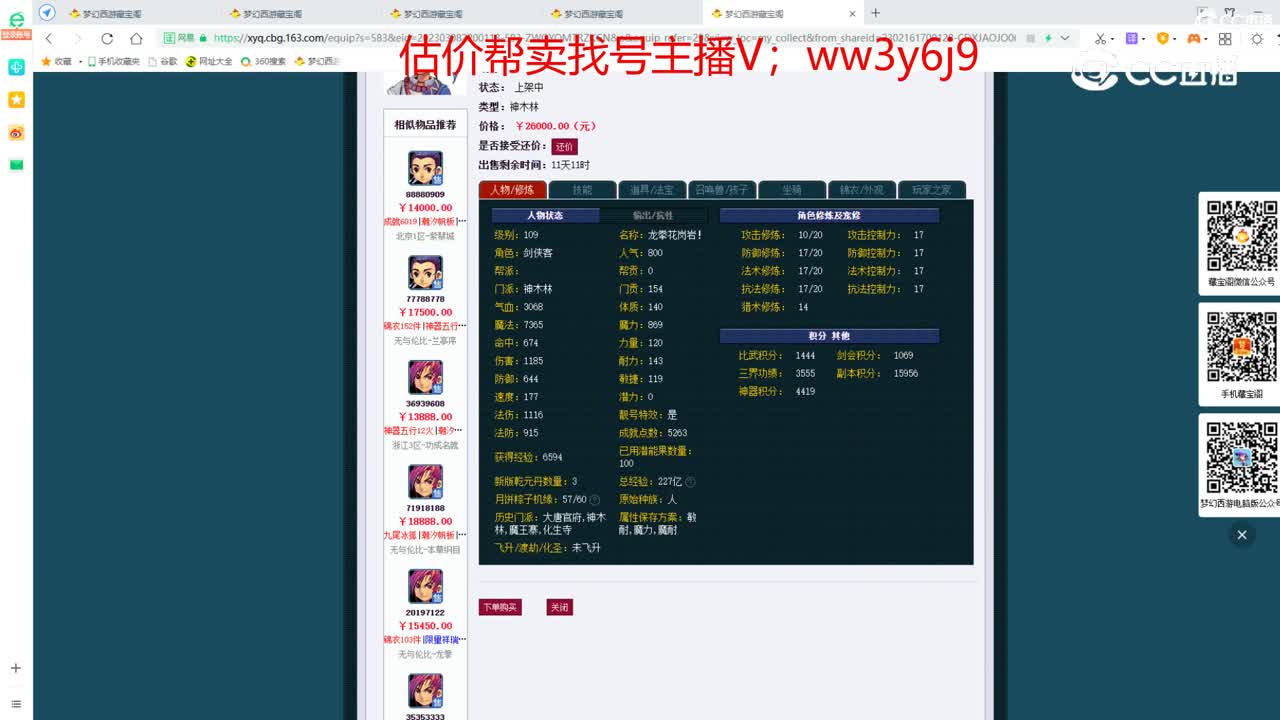 【主播点评】神木林
