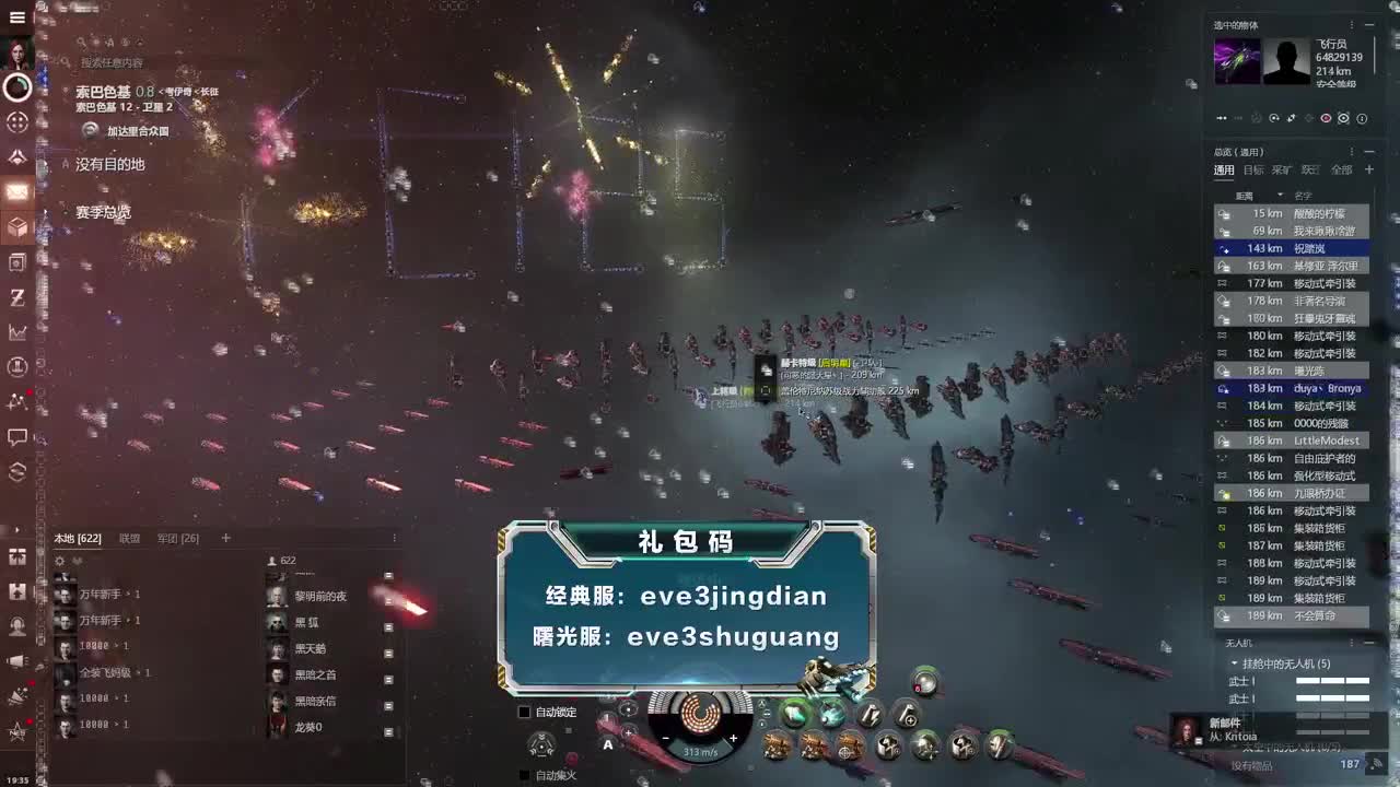 EVE星战前夜：晨曦周年庆盛典 第7段