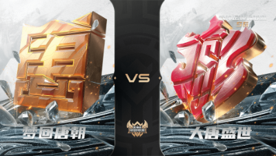 【武神坛巅峰联赛S6】常规赛 4.27 梦回唐朝VS大唐盛世BO2