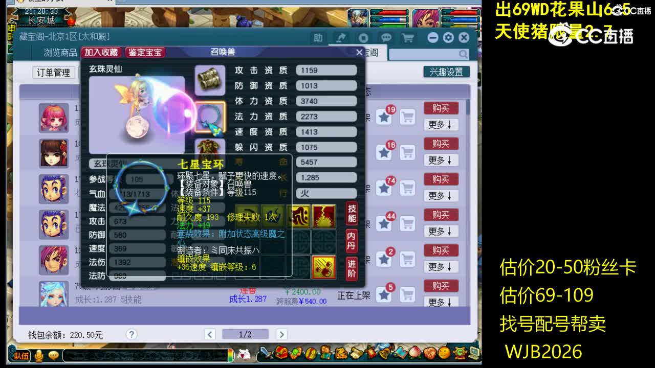 【主播点评】玄珠灵仙