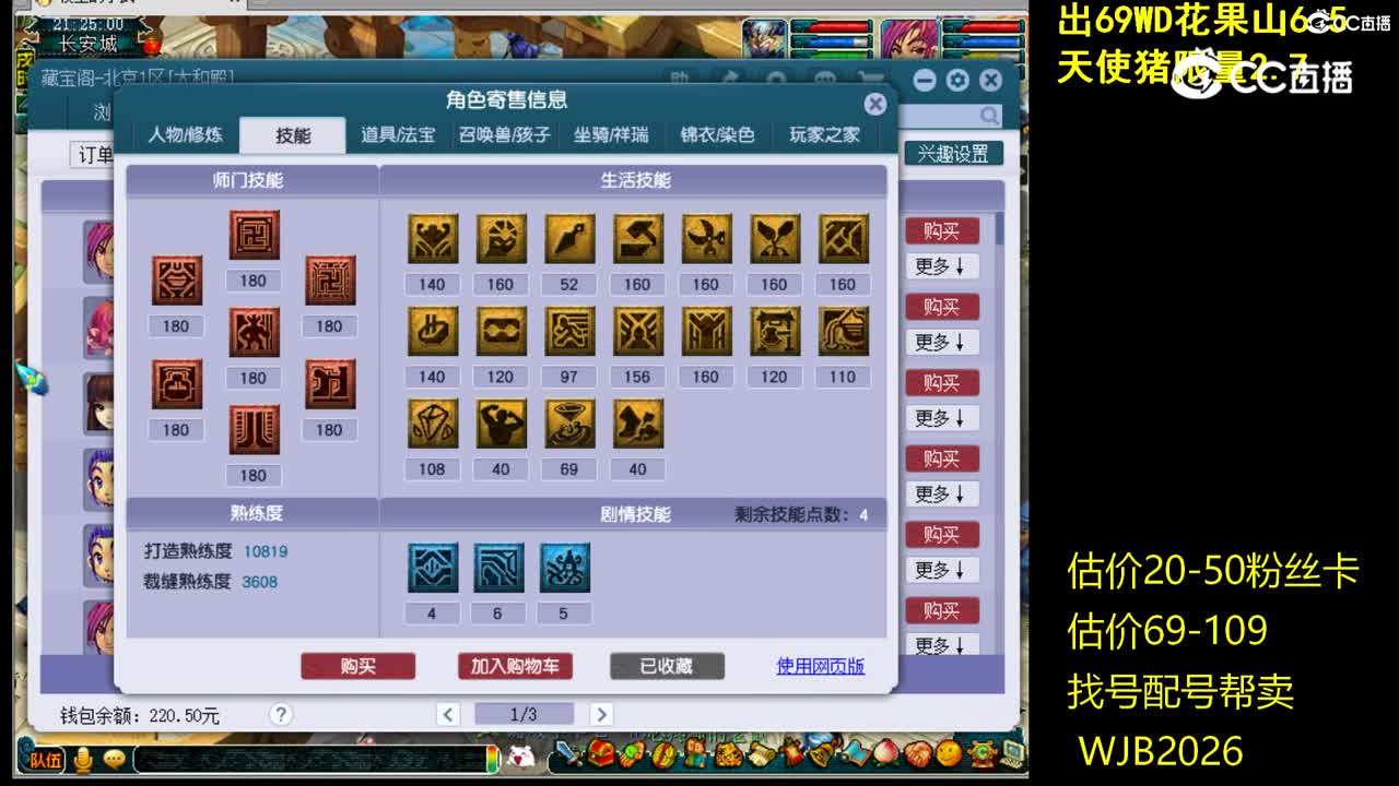 【主播点评】化生寺