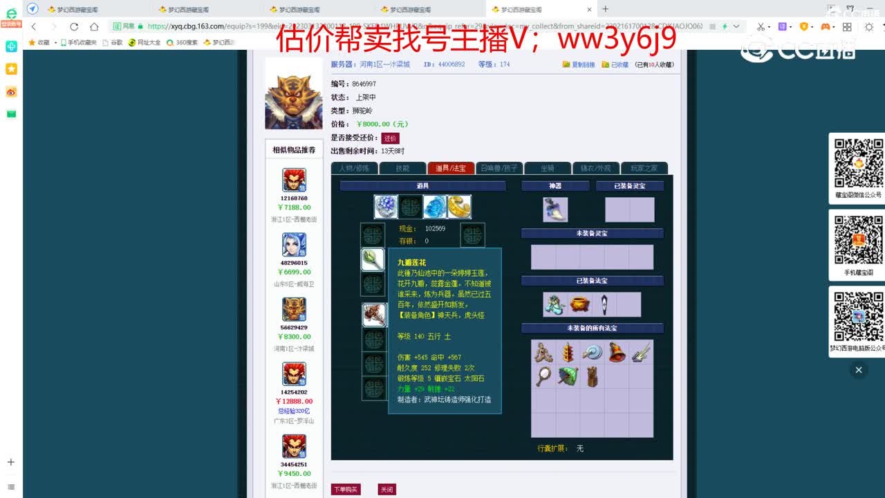 【主播点评】狮驼岭