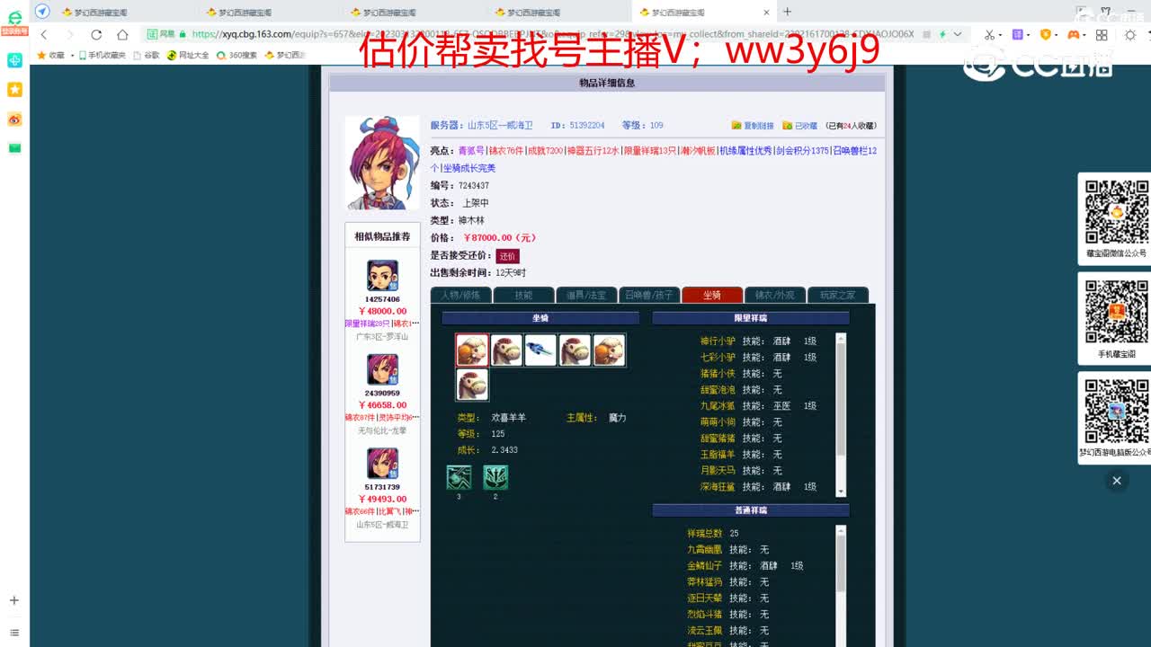 【主播点评】神木林