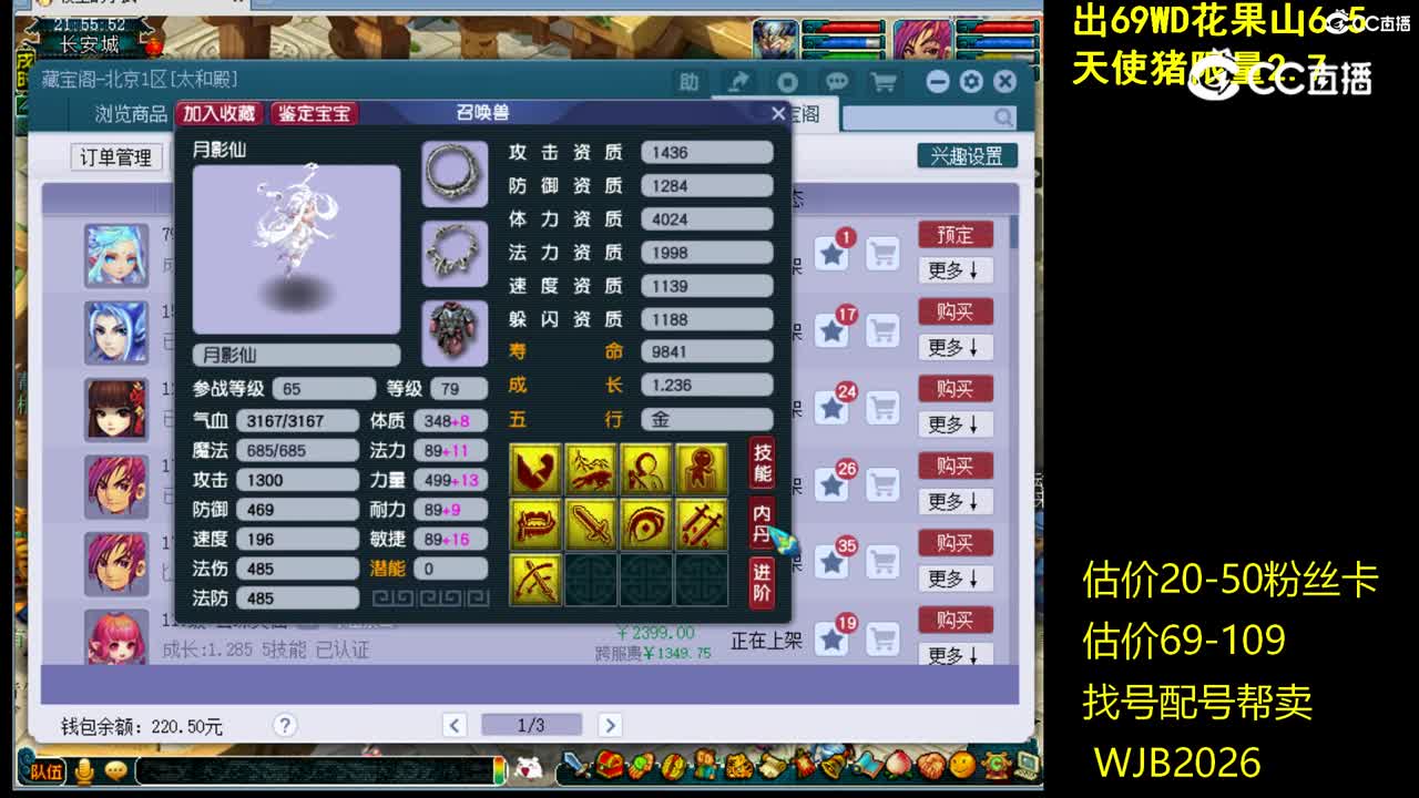 【主播点评】月影仙