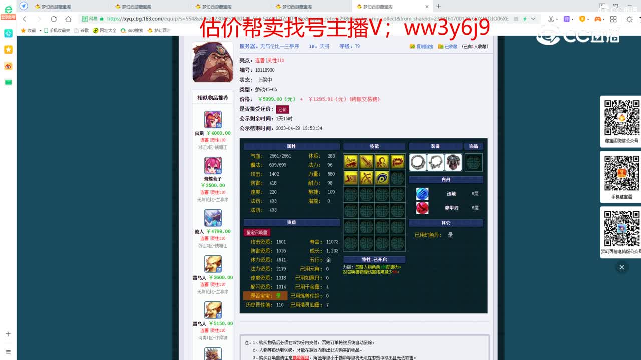 【主播点评】天将