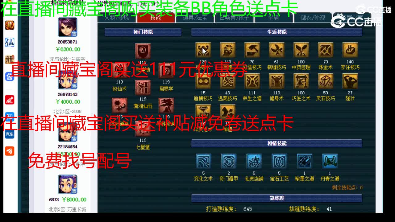 【主播点评】五庄观